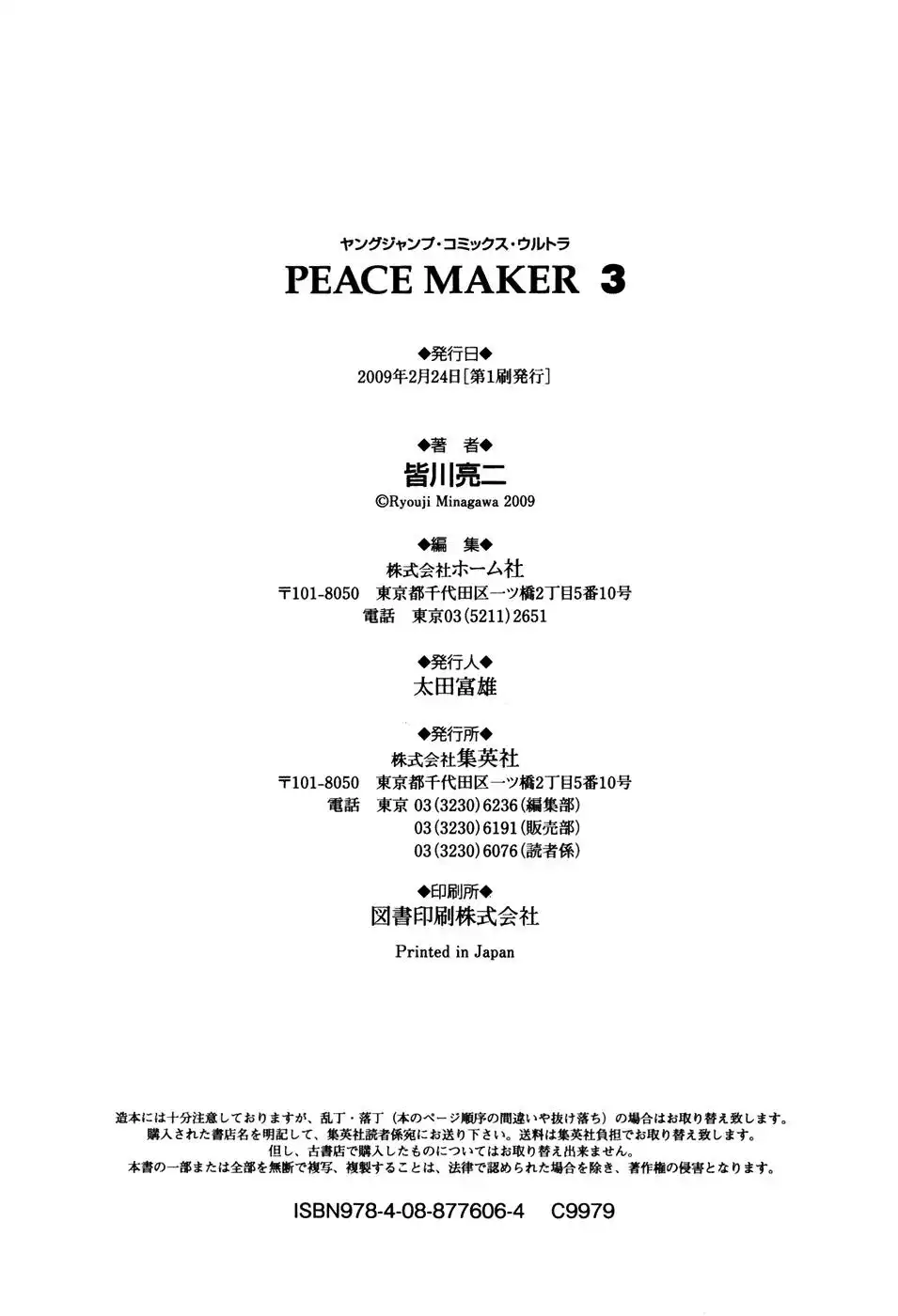 Peace Maker Chapter 20 34